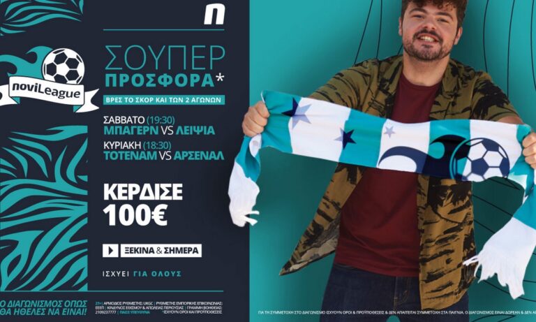 Novileague (5-6/12): 100€ για όποιον βρει τα σκορ των ντέρμπι!