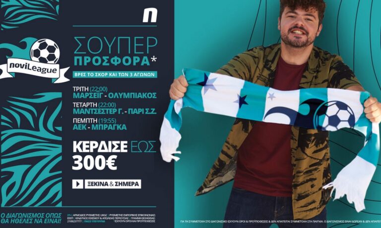 Novileague (1-3/12): 300€ για όποιον βρει τα σκορ των ευρωπαϊκών αγώνων!