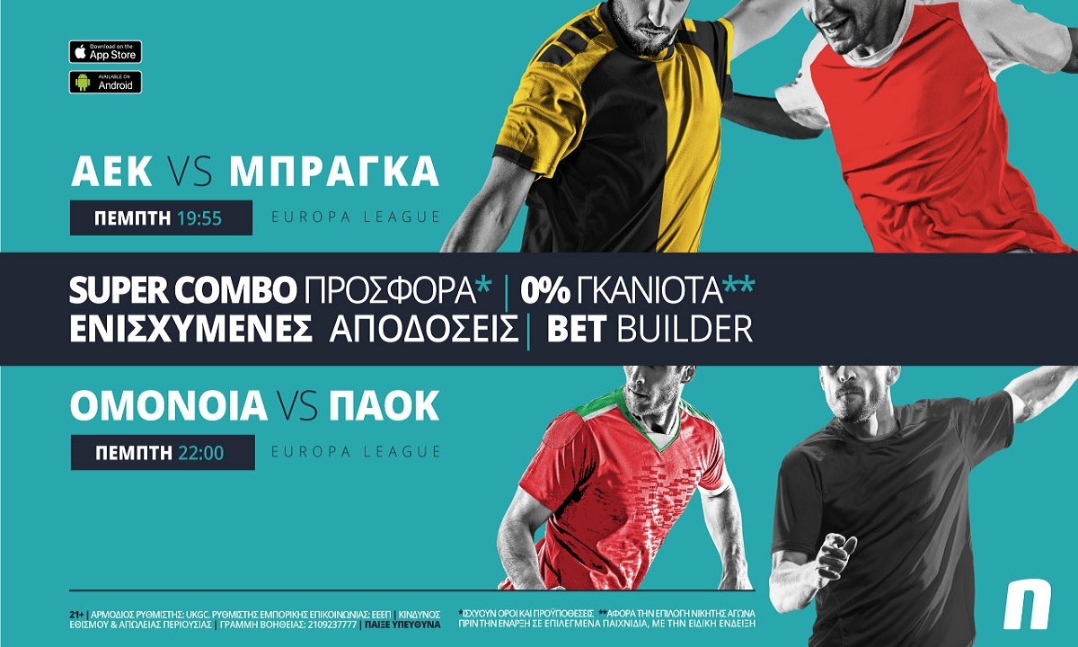 AEK & ΠΑΟΚ παίζουν με σούπερ προσφορά* & ενισχυμένες αποδόσεις!
