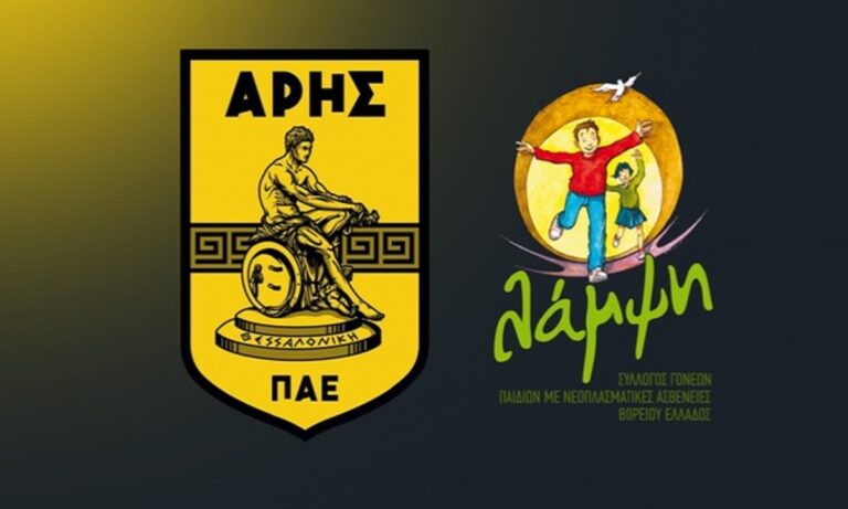 Λάμψη: ««Οι ενέργειες της ΠΑΕ Άρης αποτελούν παράδειγμα προς μίμηση»»