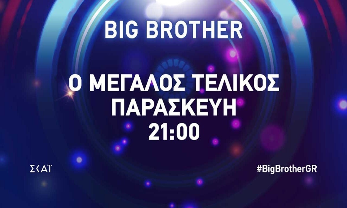 Big Brother Spoiler Τελικός: Έτσι κρίνεται ο μεγάλος νικητής (vid)