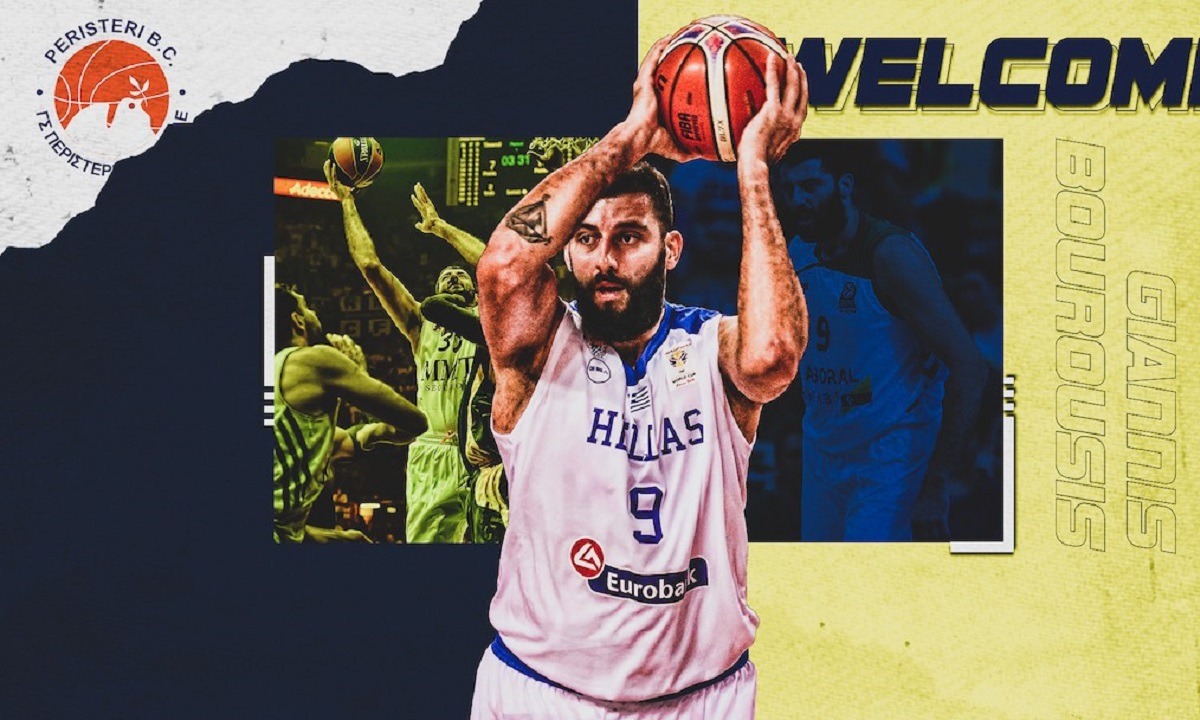 Μπουρούσης: Ανακοινώθηκε από το Περιστέρι