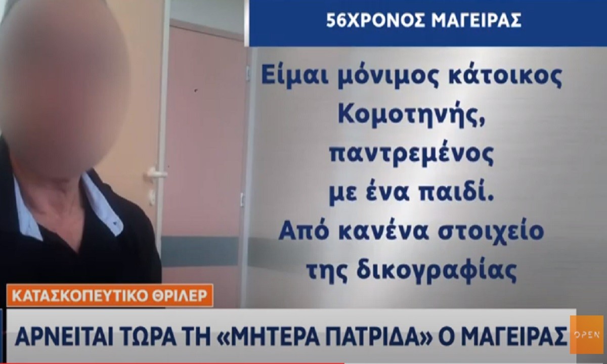 Ελληνοτουρκικά: Δεν φωτογράφιζε τα ελληνικά πλοία «για την μαμά πατρίδα Τουρκία» υποστήριξε ο Μεμέτ Νεζαμετίν, ο μάγειρας που κατηγορείτε για κατασκοπεία σε βάρος της Ελλάδας.