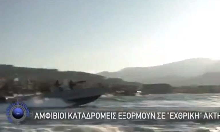 Ελληνοτουρκικά: Αόρατοι Έλληνες αμφίβιοι καταδρομείς στην Σάμο – Μήνυμα