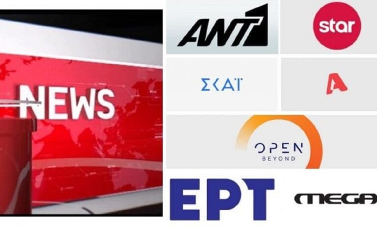 Απεργία στα κανάλια – Χωρίς δελτία ειδήσεων το βράδυ