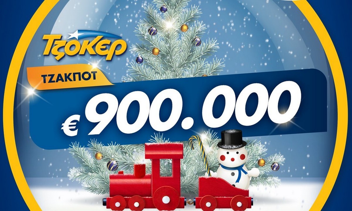 Χριστουγεννιάτικο τζακ ποτ στο ΤΖΟΚΕΡ με 900.000 ευρώ –  Έως τις 21:30 η διαδικτυακή κατάθεση δελτίων