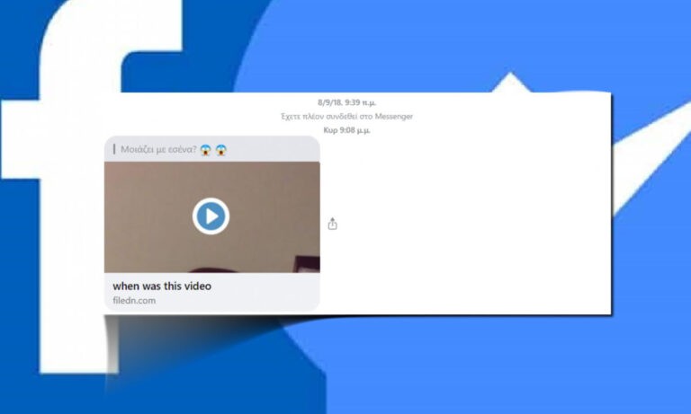 Νέο malware στο Messenger του Facebook
