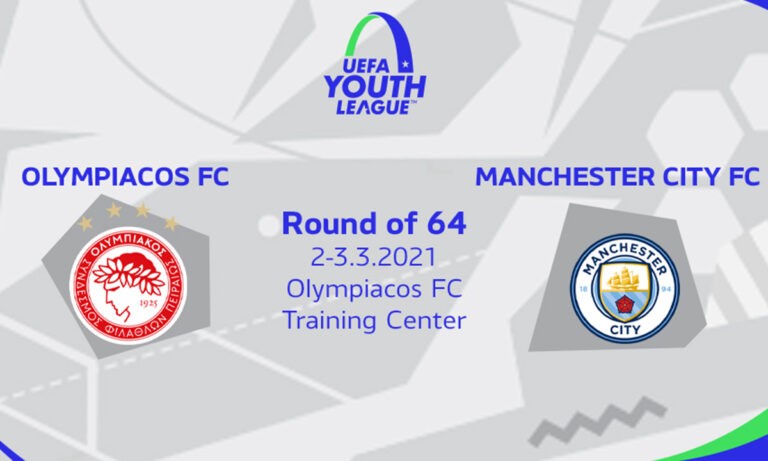 Ολυμπιακός: Κόντρα στη Μάντσεστερ Σίτι οι Κ19!