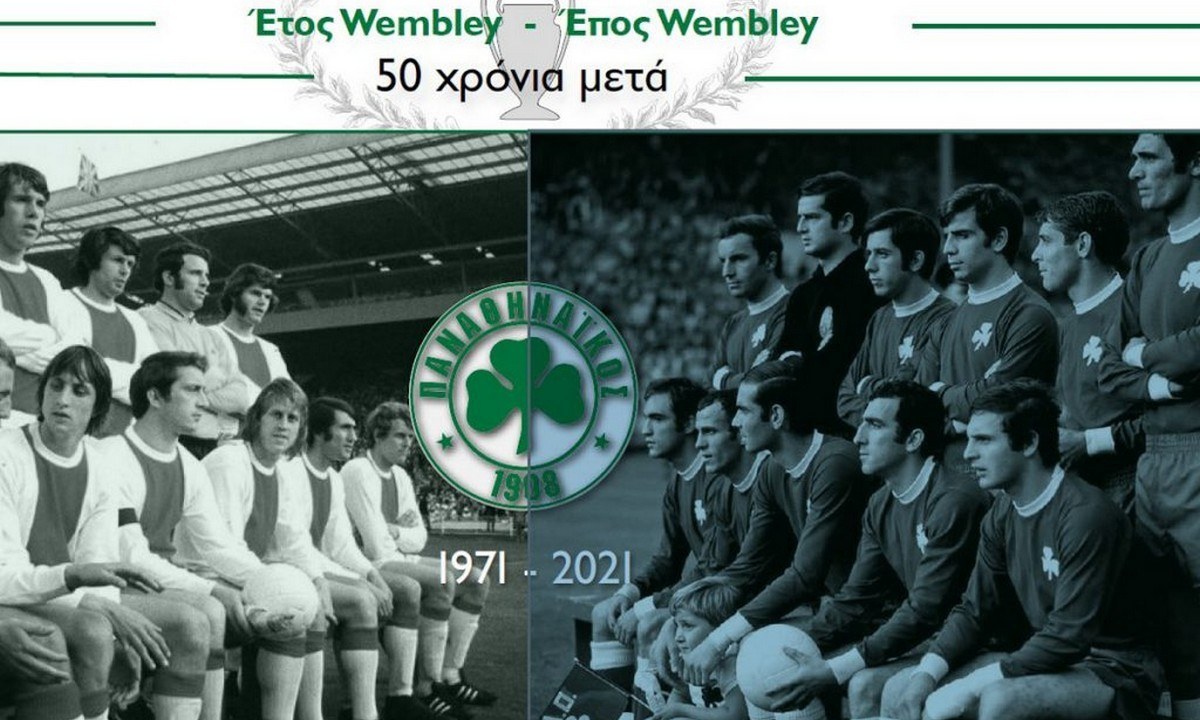 Παναθηναϊκός: 50 χρόνια μετά – Το 2021 είναι «Έτος Wembley»!