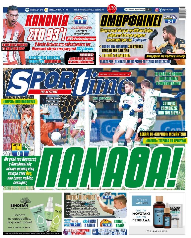 Εξώφυλλο Εφημερίδας Sportime έναν χρόνο πριν - 18/1/2021