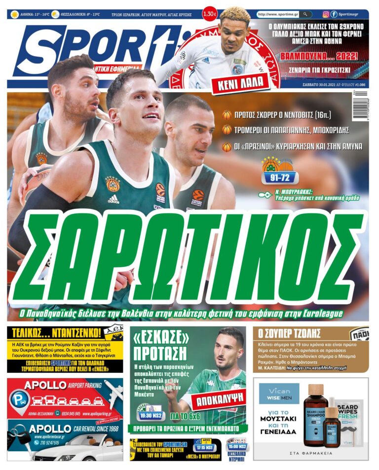 Εξώφυλλο Εφημερίδας Sportime έναν χρόνο πριν - 30/1/2021
