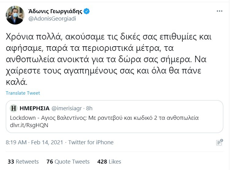 Άγιος Βαλεντίνος: Ο Άδωνις Γεωργιάδης άφησε ανοιχτά τα ανθοπωλεία – Θα κάνουν το ίδιο για τις εκκλησίες του Πάσχα;