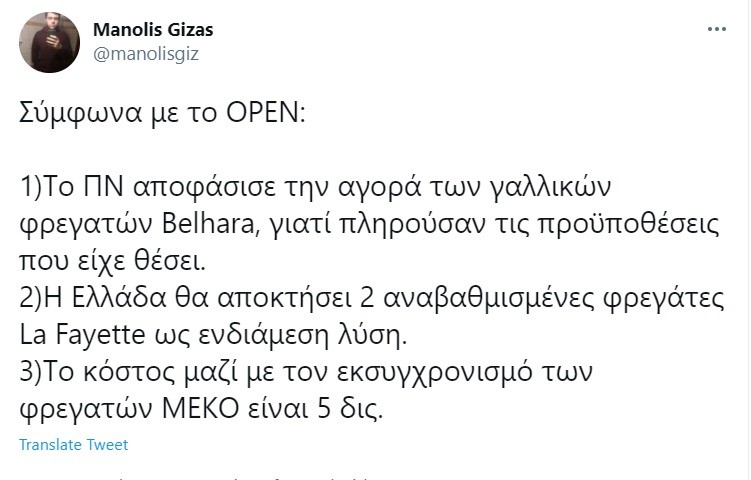 Φρεγάτες: Τον γύρο του διαδικτύου κάνουν την τελευταία ώρα πληροφορίες ότι η Ελλάδα κατέληξε στην πρόταση για τέσσερις γαλλικές Belharra.