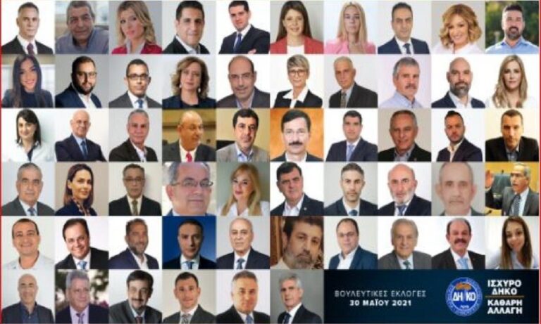 Οι 56 του ΔΗΚΟ οργανώνονται υπέρ ισότητας και κατά παρενόχλησης