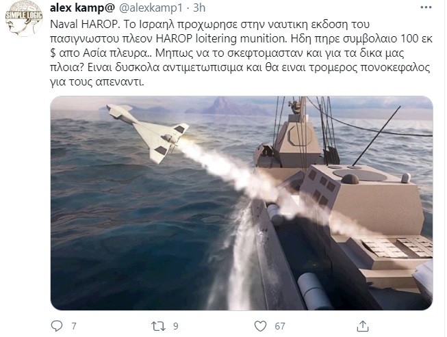 Ελληνοτουρκικά: To μικροσκοπικό ισραηλινό μίνι drone Harpy που καταστρέφει τους S-400 αλλά και τα δολοφονικά Harop, φαίνεται πως έχουν βάλει στο μάτι οι Έλληνες επικεφαλής