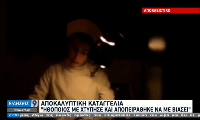 Νέα αποκάλυψη: Γνωστός ηθοποιός με άρπαξε από τον λαιμό και αποπειράθηκε να με βιάσει