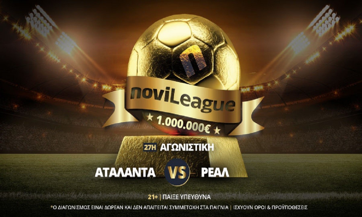Novileague με Champions League: Αταλάντα – Ρεάλ απόψε