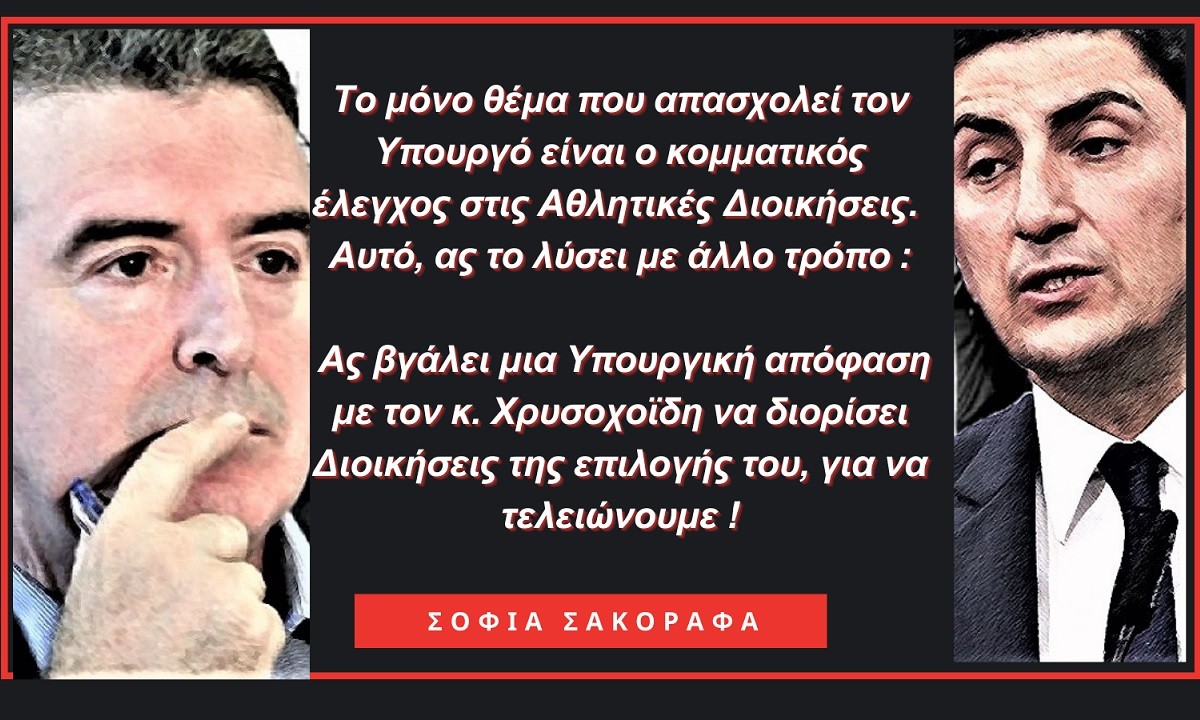 Σοφία Σακοράφα: «Ο κ. Αυγενάκης δεν έχει φέρει ούτε MIA διάταξη που να αφορά την ουσία της αθλητικής δραστηριότητας στην Ελλάδα».