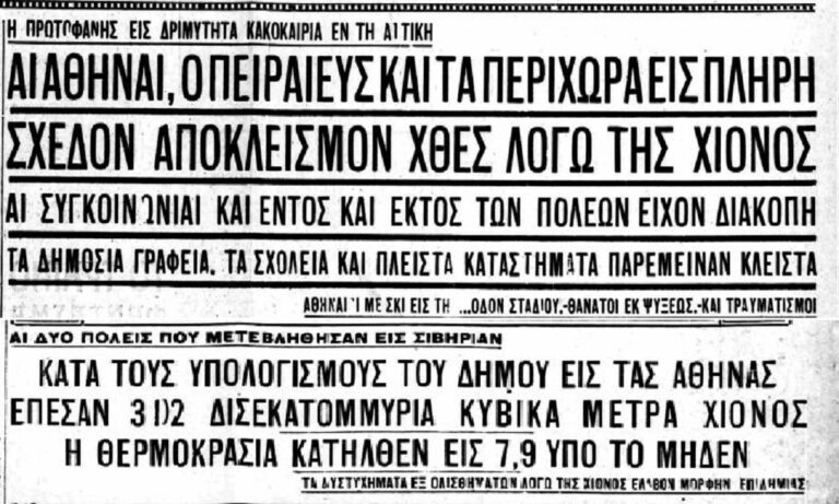 Αθήνα 1934: Με χιονοπέδιλα στην Πανεπιστημίου (Pics)
