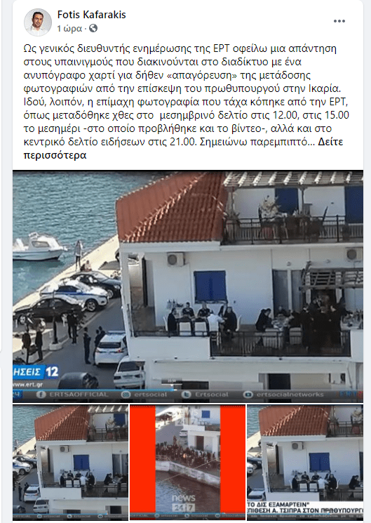 Φωτης Καφαράκης