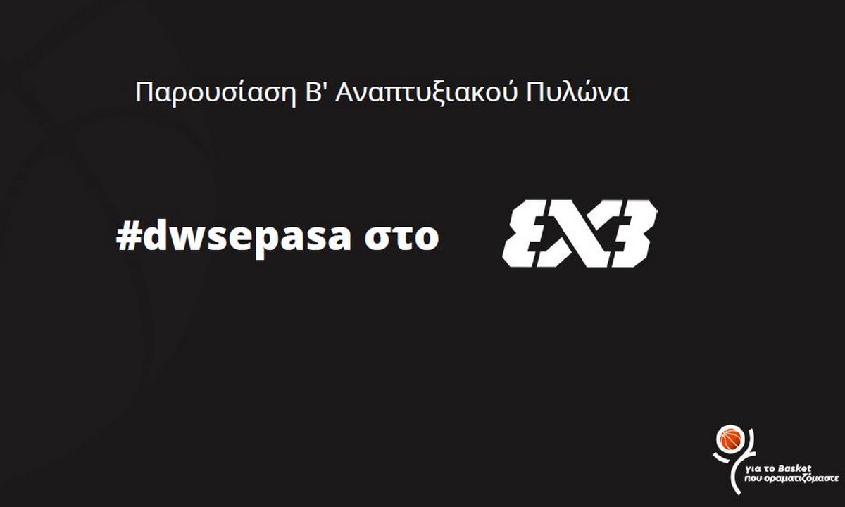 3on3: Το σχέδιο του Βαγγέλη Λιόλιου για την οργάνωση του αθλήματος