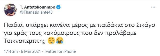 Θ. Αντετοκούνμπο