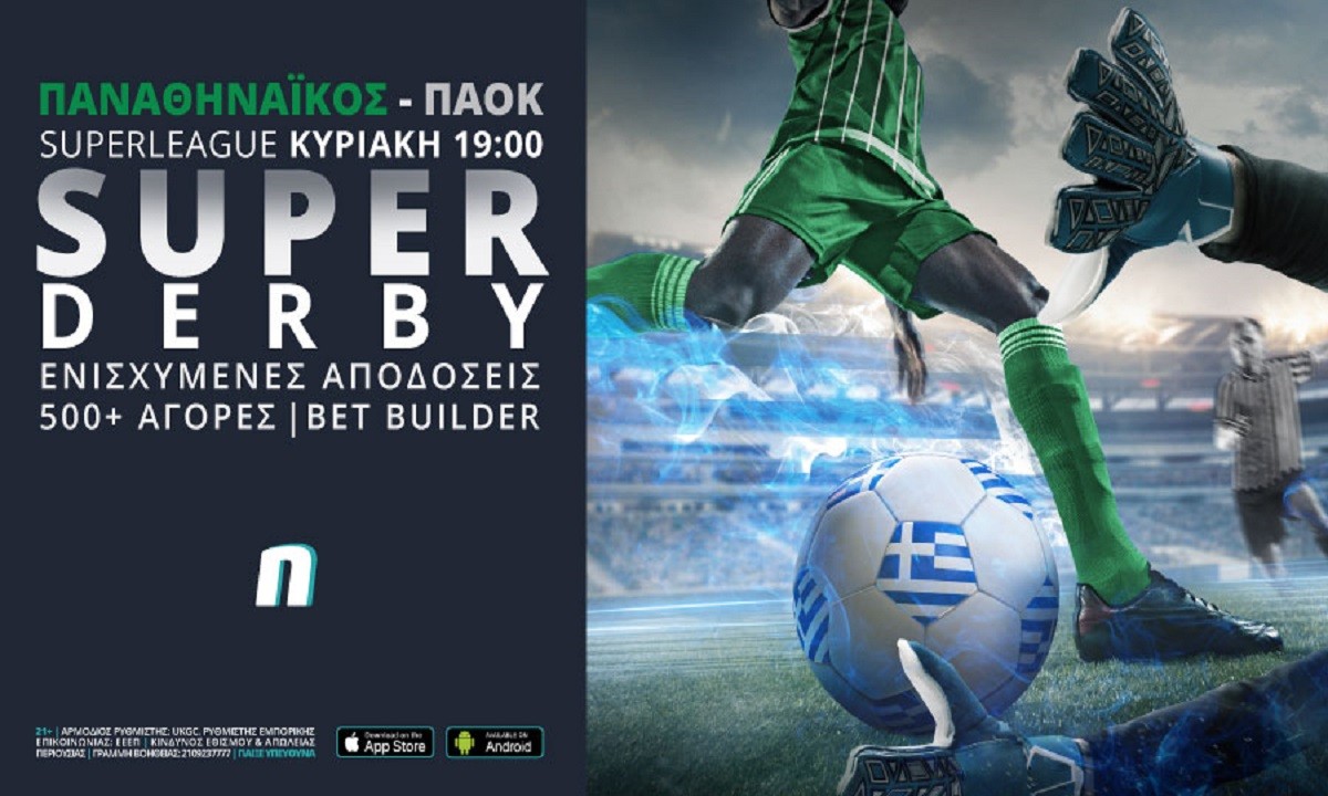 Παναθηναϊκός – ΠΑΟΚ: Super Derby με ενισχυμένες αποδόσεις!