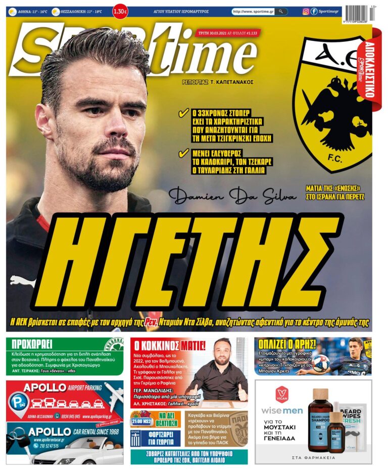 Εξώφυλλο Εφημερίδας Sportime έναν χρόνο πριν - 30/3/2021