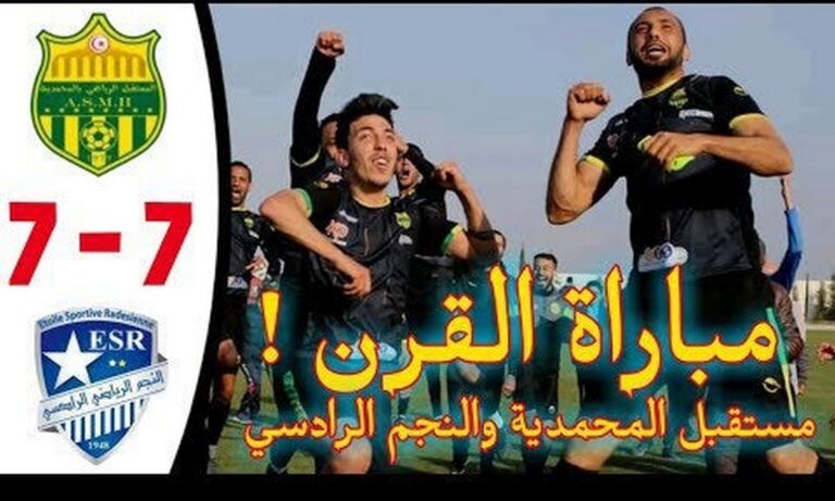 Τυνησία: Παιχνίδι έληξε 7-7 και διερευνάται χειραγώγηση!
