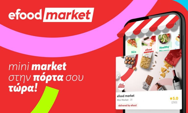 Το efood τώρα γίνεται και… ψιλικατζίδικο;