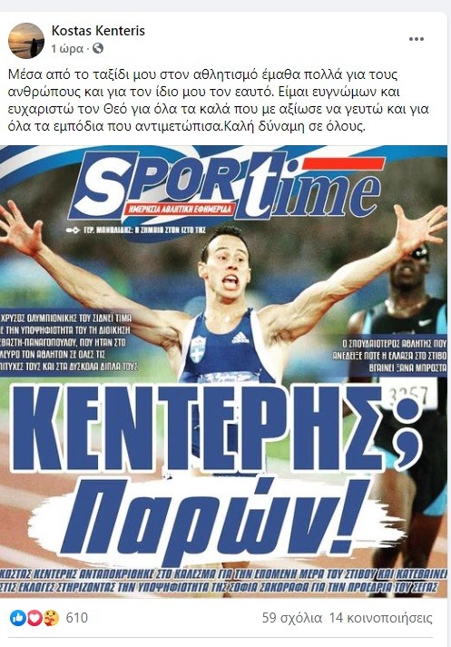 Kώστας Κεντέρης: Έφτιαξε κορυφαίο προορισμό παγκοσμίως για διακοπές στο βουνό ο σπουδαιότερος αθλητής που ανέδειξε ποτέ ο ελληνικός στίβος