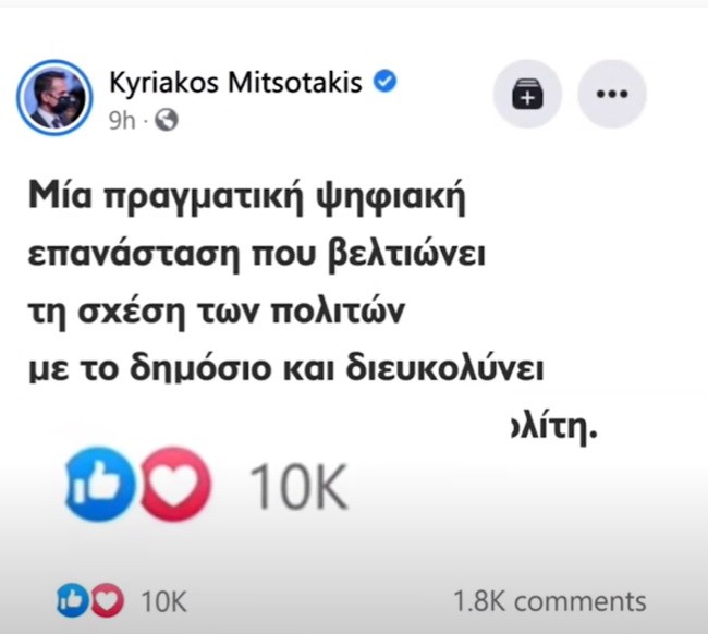 Phtoshop στα dislikes του πρωθυπουργου σε ρεπορτάζ του Star - Τα έσβησαν 
