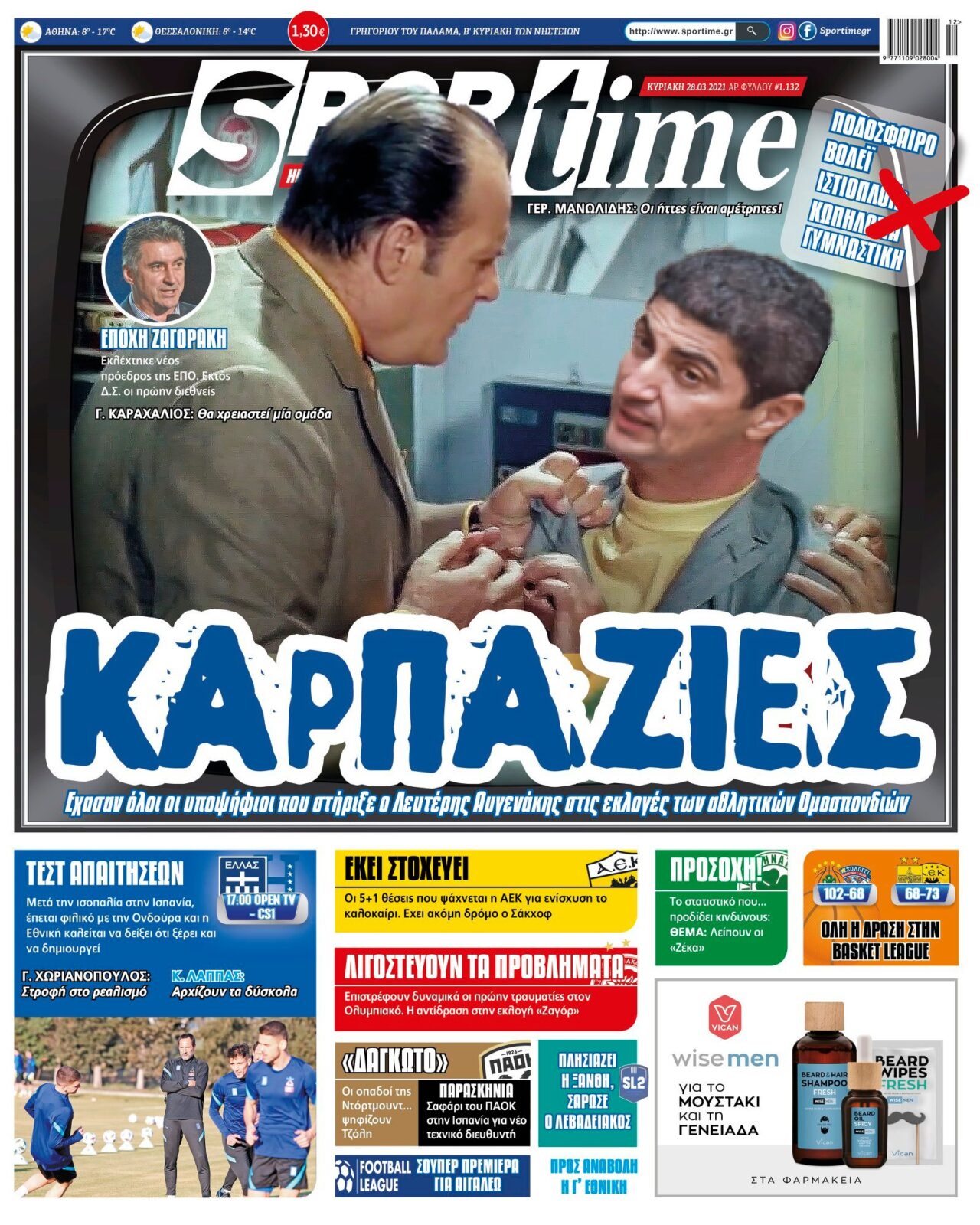 Εξώφυλλο εφημερίδας Sportime 28/3/2021