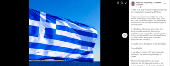 Χαρακτηριστικά ανέφερε: «Το 1821 είναι στην Ιστορία του Έθνους ορόσημο για τους μεγάλους αγώνες των Ελλήνων. Πάντα στους δύσκολους καιρούς και στις μεγάλες προκλήσεις, γιγάντια θα στέκει πίσω μας η σκιά του Κολοκοτρώνη, του Καραϊσκάκη, του Νικηταρά και των άλλων μεγάλων ηρώων του Ελληνισμού. Το «Ελευθερία ή Θάνατος» θα αντηχεί στα αυτιά μας κάθε φορά που θα πρέπει να θυμίζουμε σε όλο τον κόσμο ότι αυτή η μικρή σε έκταση, μα τόσο μεγάλη χώρα, δεν έμαθε μόνο τον κόσμο να ζει, χαρίζοντας πολιτισμό, δημοκρατία και επιστήμες. Τον έμαθε και να θυσιάζεται για την ελευθερία. Ζήτω η Ελλάδα!»