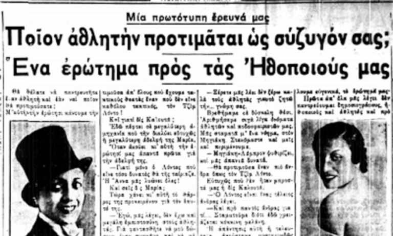 Ελληνίδες ηθοποιοί και τολμηρό ρεπορτάζ του 1935