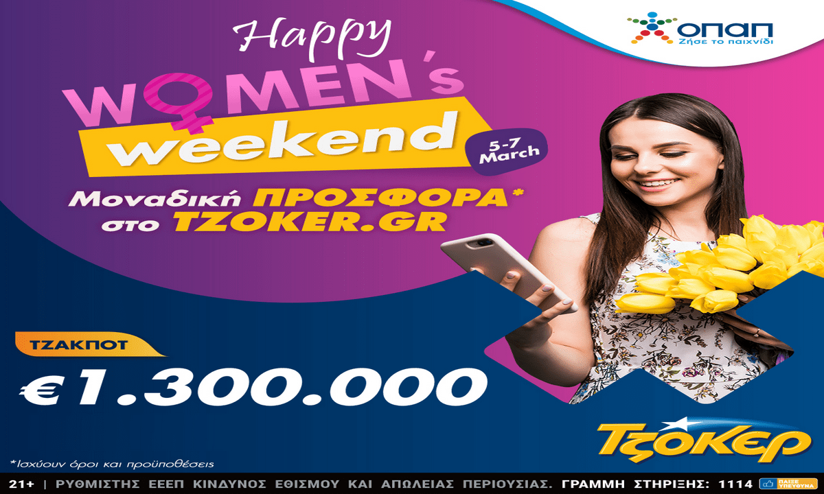 ΤΖΟΚΕΡ: Happy Women’s weekend με μεγάλο έπαθλο 1,3 εκατ. ευρώ –  Διαδικτυακή κατάθεση δελτίων από το σπίτι μέσω tzoker.gr