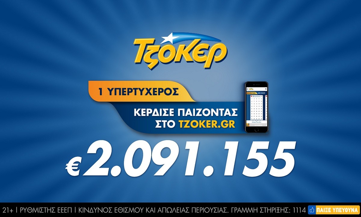 Τριπλή επιτυχία και κέρδη 2,1 εκατ. ευρώ για διαδικτυακό νικητή του ΤΖΟΚΕΡ – Πέτυχε το 5+1 και δύο επιτυχίες στη 2η κατηγορία του παιχνιδιού