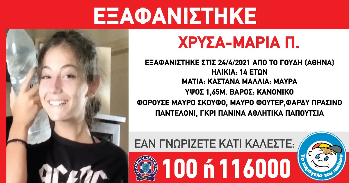 Χαμόγελο του Παιδιού
