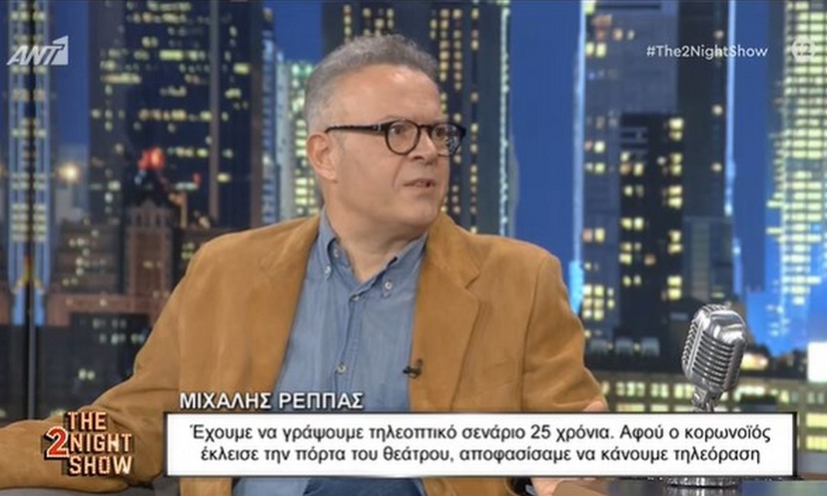 Μιχάλης Ρέππας