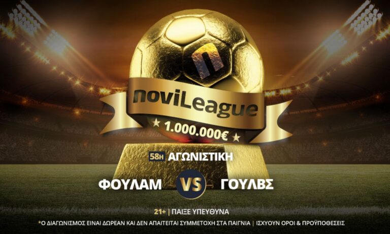 Φούλαμ – Γουλβς απόψε στην Novileague