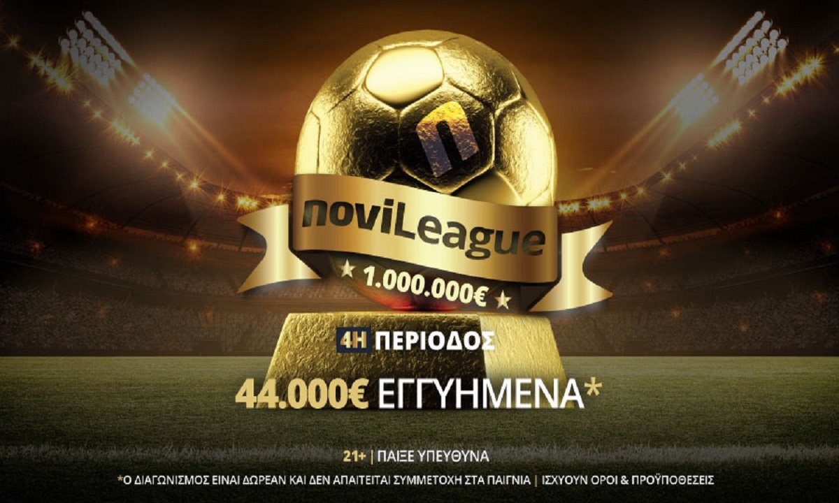 Novileague: Με οδηγό το 2016 η Μάντσεστερ Σίτι