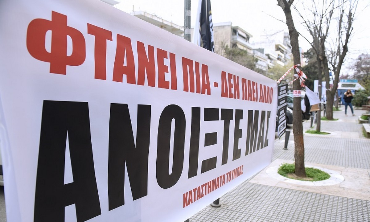 Θεσσαλονίκη – Έμποροι: Διαμαρτύρονται για το λουκέτο στην Τούμπα