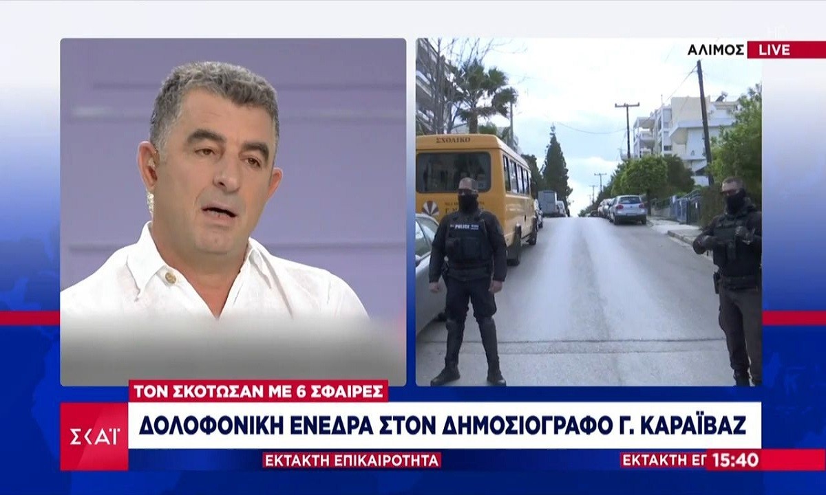 Γιώργος Καραϊβάζ – Το «αντίο» συνεργατών του: «Του έκλεισαν το στόμα με σφαίρες»