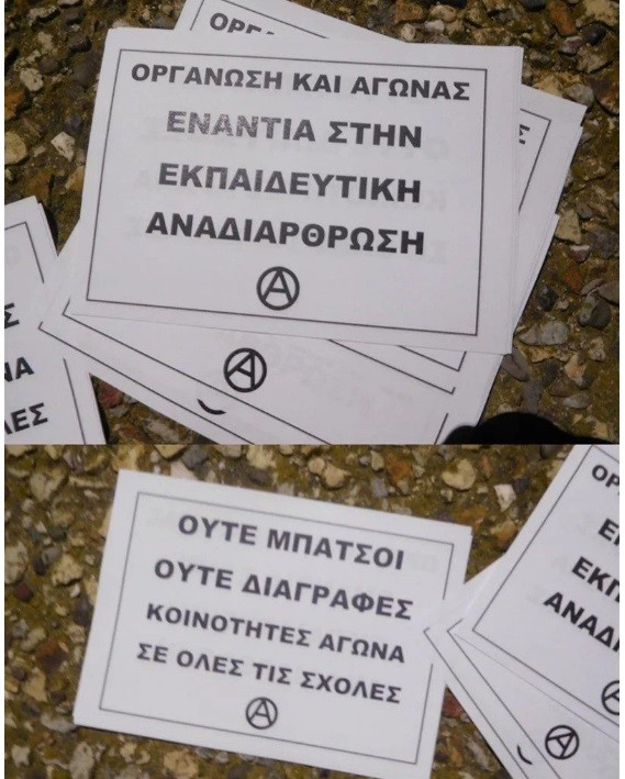 «Παρέμβαση» από αντιεξουσιαστές δέχθηκε το γραφείο της Υπουργού Παιδείας Νίκης Κεραμέως το βράδυ της Πέμπτης (15/4).