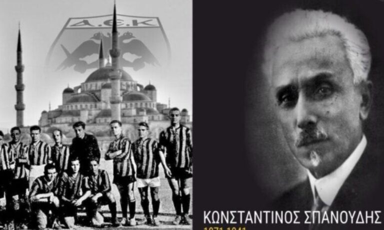 ΑΕΚ για Σπανούδη: Αιώνια τιμή και σεβασμός στον Πολίτη πρόσφυγα (pic)