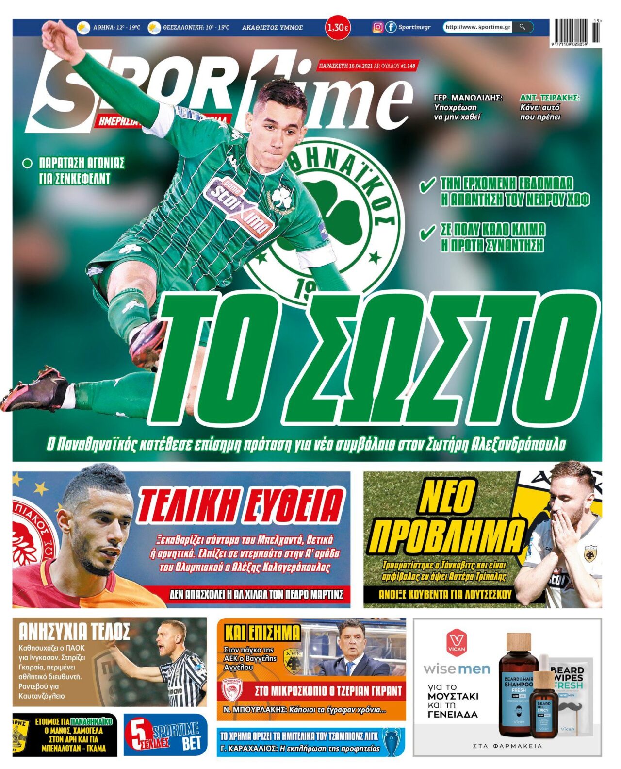 Πρωτοσέλιδο Sportime 16/4