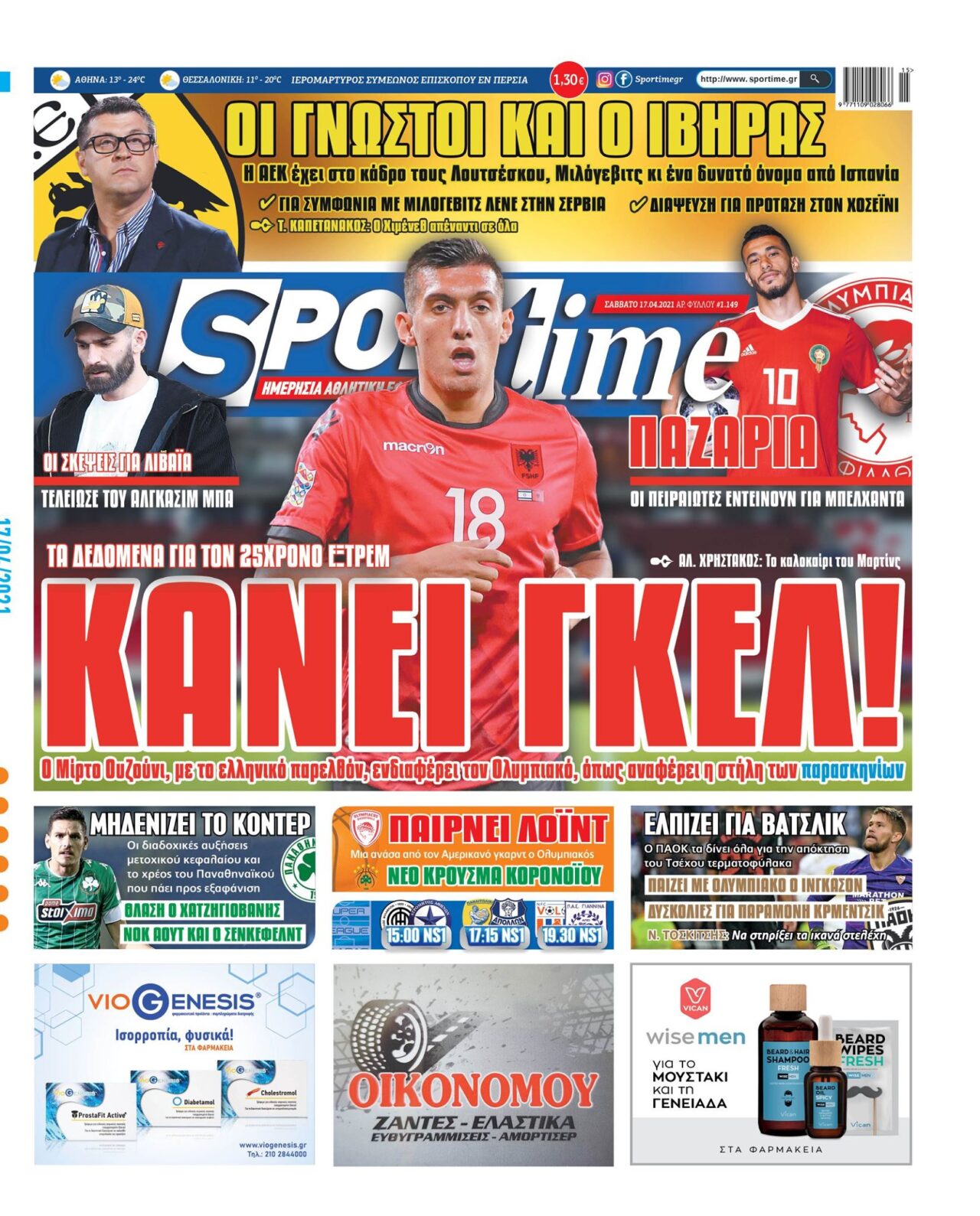 Πρωτοσέλιδο Sportime 17/4