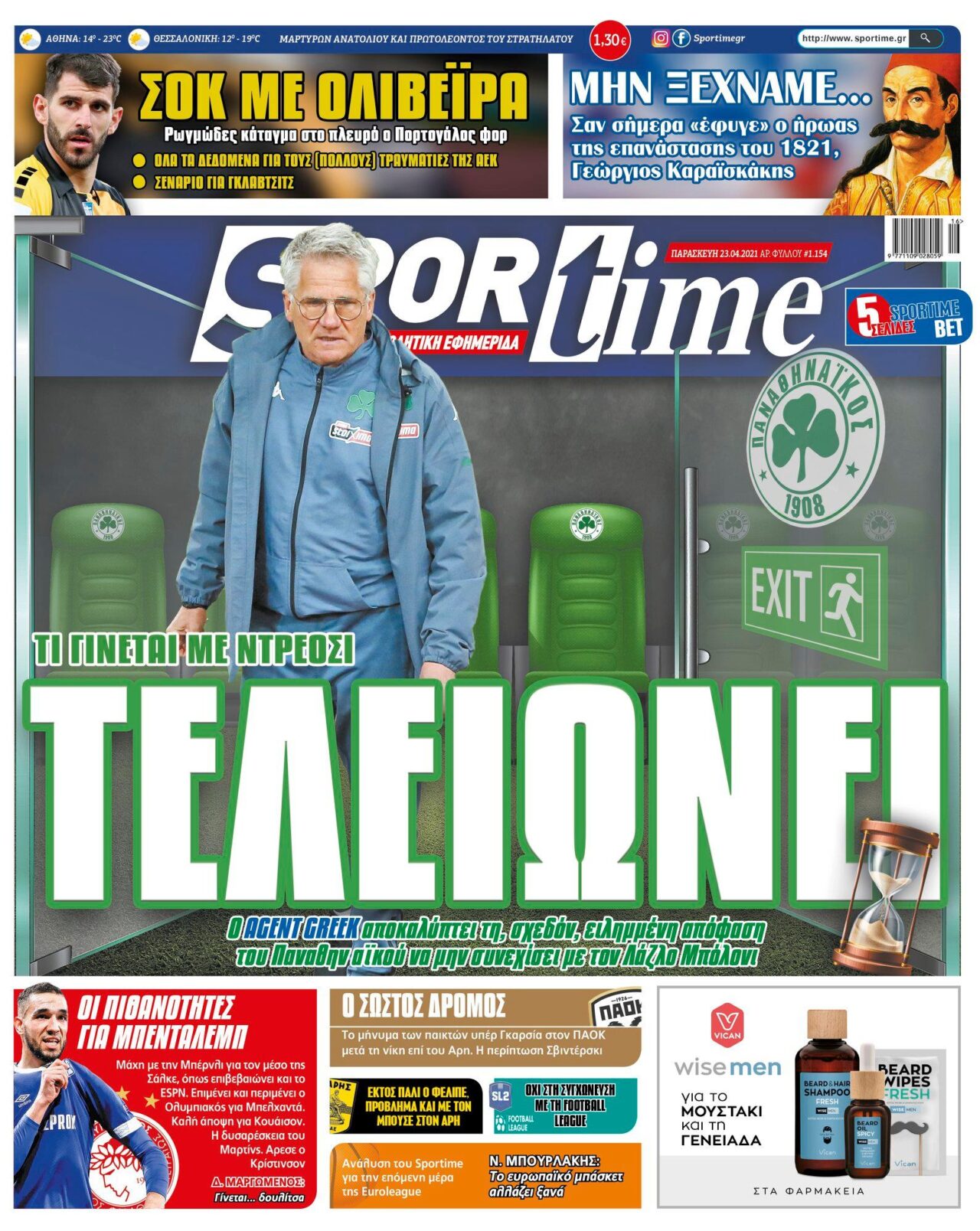 Πρωτοσέλιδο Sportime 23/4