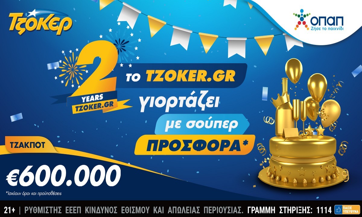 Δύο χρόνια ζωής συμπλήρωσε το ΤΖΟΚΕΡ online που γιορτάζει απόψε με μια σούπερ προσφορά για όλους τους διαδικτυακούς παίκτες και 600.000 ευρώ για τους μεγάλους νικητές.