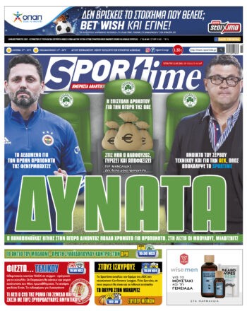 Sportime-Έντυπη έκδοση (12/5): Ο Παναθηναϊκός το ψάχνει για το νέο του τεχνικό και οι Μπουλούτ, Μιλόγεβιτς παίζουν δυνατά, την ίδια στιγμή που ο Ολυμπιακός είναι έτοιμος για την φιέστα τίτλου στο ντέρμπι με τον ΠΑΟΚ.